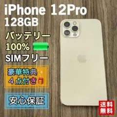 美品】iPhone12Pro ゴールド 128GB シムフリー【新品液晶電池】 - メルカリ