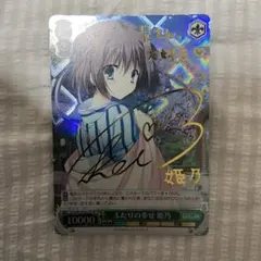 ヴァイスシュヴァルツ やまとなでしこ 姫乃 SP サイン カードリスト ｜ ヴァイスシュヴァルツ｜Weiβ Schwarz