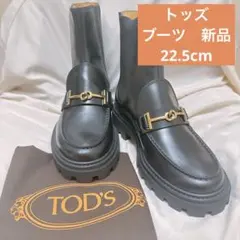 最終値下げ【新品未使用】トッズ レザーチェルシーブーツ 22.5cm 