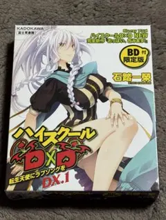 2026年最新】ハイスクールD×D 全巻の人気アイテム - メルカリ