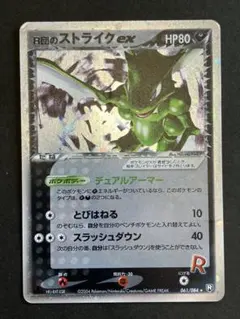 2025年最新】R団 ストライク EXの人気アイテム - メルカリ