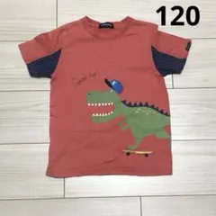 クレードスコープ　半袖　Tシャツ　120 恐竜　赤　オレンジ