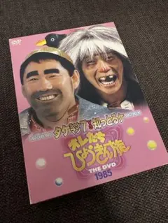 オレたちひょうきん族 THE DVD ビートたけし 明石家さんま - メルカリ