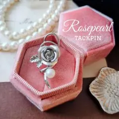 アコヤ真珠 薔薇 シルバー ローズ タックピン ピンブローチ 入学式 卒業式