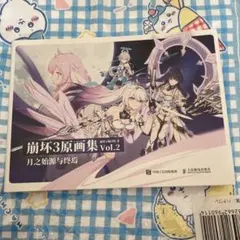 崩壊3rd 原画集Vol.4 中国語版 - メルカリ