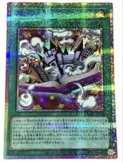 遊戯王 完全なる世界 トゥーン・ワールド プリシク プリズマティック