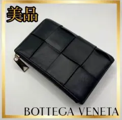 現行 RFID ICチップ【極美品】ボッテガヴェネタ 長財布 フラップ