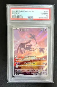 PSA10】エムリット AR SV8 114/106 - メルカリ
