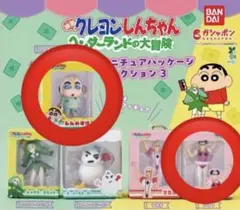 クレヨンしんちゃん ミニチュアパッケージコレクション３ ヘンダーランドの大冒険