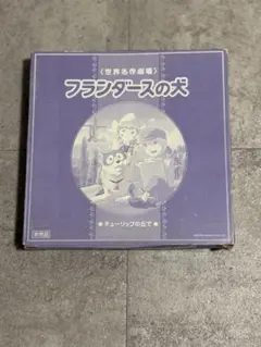 フランダースの犬 陶器皿