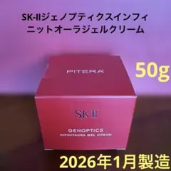 ❤️SK-IIジェノプティクスインフィニットオーラジェルクリーム50g2026年❤️のサムネイル