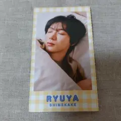 Myojo2026年2月号 寝顔&寝相カード厚紙 七五三掛龍也