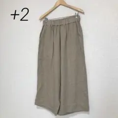 +2 プラスツー　タグ付き　リネン　ワイドパンツ
