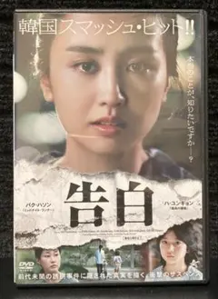『告白('20韓国)』パク・ハソン／ハ・ユンギョン