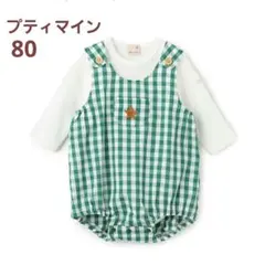 【petit main】チェックサロペットセットロンパース 80 グリーン 長袖