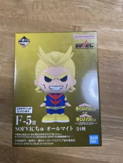 ヒロアカ一番くじ-紡がれる想い-F-5賞SOF VICちゅ オールマイト