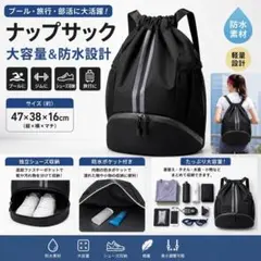 ナップサック 防水 大容量 シューズ収納 ジムプール 旅行 部活 軽量 リュックのサムネイル