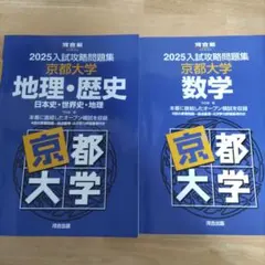 2026年最新】入試攻略問題集 京都大学の人気アイテム - メルカリ