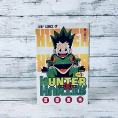 2026年最新】ハンターハンター 1巻 初版の人気アイテム - メルカリ