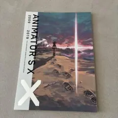 ANIMATOR'S X 2009-2019
