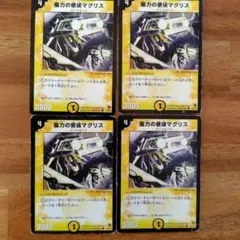 磁力の使徒マグリス 初期4枚セット