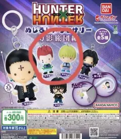 HUNTER×HUNTER ハンターハンターめじるし幻影旅団ヒソカ シャルナーク