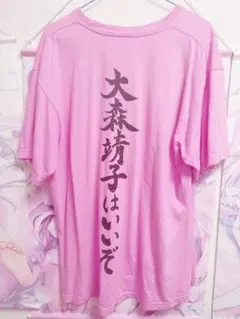 2026年最新】大森靖子はいいぞ tシャツの人気アイテム - メルカリ