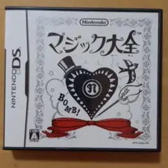DSマジック大全