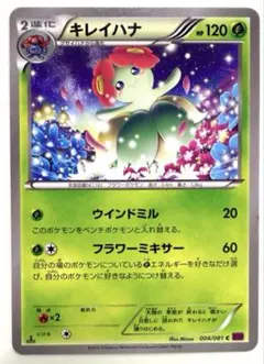 キレイハナ C XY7 バンデットリング 004/081 ウインドミル