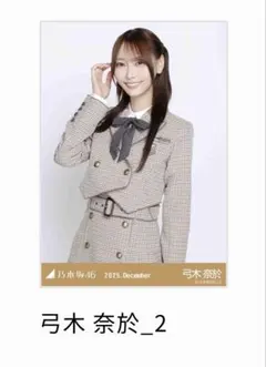 乃木坂46 乃木コレ 40th制服 弓木奈於 チュウ - メルカリ