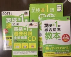 旺文社　英検準1級　教本　集中ゼミ　全問題集　全問題集CD 4冊セット