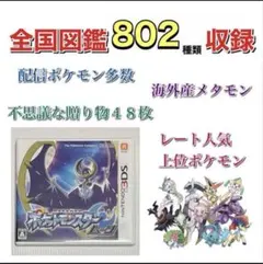 ポケットモンスター ムーン