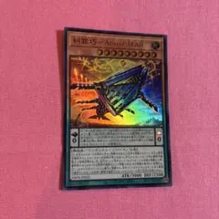 糾罪巧ーAtoriF.MAR 3枚 エニアクラフト アトリマール プリズマ 糾罪巧－Atoriϝ.MAR エニアクラフトアトリマール ウルトラレア