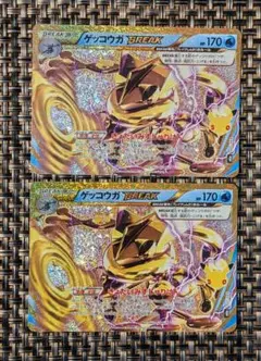 ポケモンカード　30th　ゲッコウガ　break　2枚