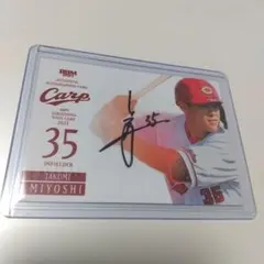 広島カープ 三好匠コーチ90 サイン入り NPB サイン入りジャケット 広島カープ 三好匠コーチ90 サイン入り NPB サイン入り