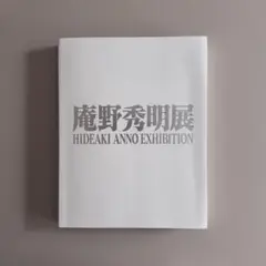 2025年最新】庵野秀明展 図録の人気アイテム - メルカリ
