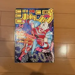 週刊少年ジャンプ 1993年46号※DNA2 表紙※ラッキーマン巻頭 - メルカリ