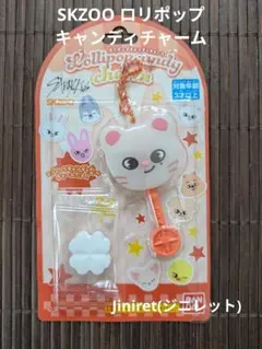 Stray Kids SKZOO ロリポップキャンディチャーム ジニレット
