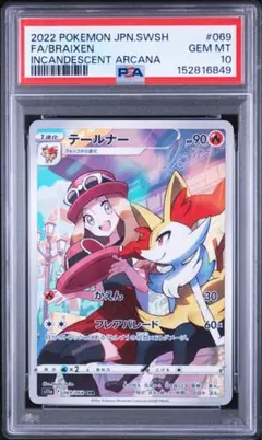 PSA10 バーベナとヘレナ 221/193 SR - メルカリ
