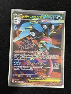 メガゲッコウガex SR MEGA 拡張パック ニンジャスピナー 098/083
