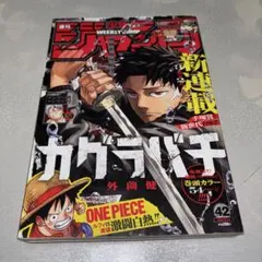 週刊少年ジャンプ　2023年　42号　カグラバチ　新連載