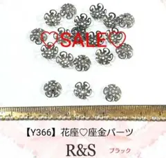 【Y366】♥SALE♥花座♡座金パーツ　約10mm　ブラック