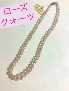 【未使用】ローズクオーツ　ネックレス　ピンク　天然石