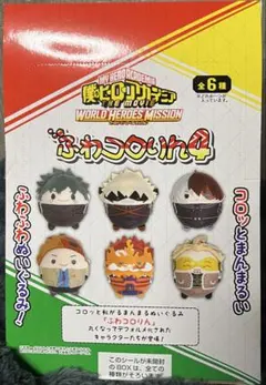 僕のヒーローアカデミア ふわコロりん4