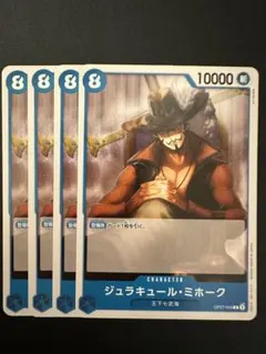 ジュラキュール・ミホーク C OP07-044     4枚