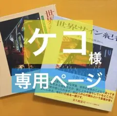 ⭐︎ ケコ様 ★ 専用ページ ⭐︎