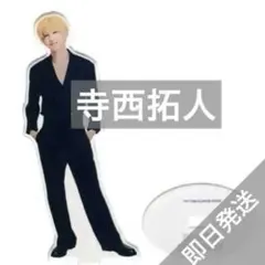 2025年最新】寺西拓人 アクリルスタンドの人気アイテム - メルカリ