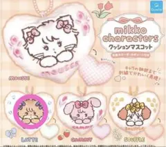 mikko characters ハート型クッションマスコット ラテ