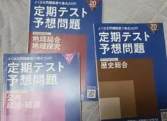 進研ゼミ 高校講座 定期テスト予想問題 3冊セット