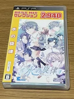 PSP 水の旋律 BEST HIT セレクション